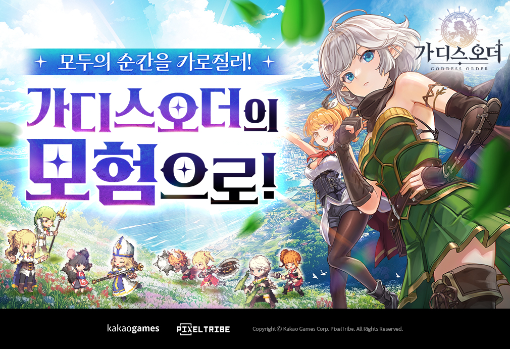 카카오게임즈, 모바일 액션 RPG ‘가디스오더’ 글로벌 출시