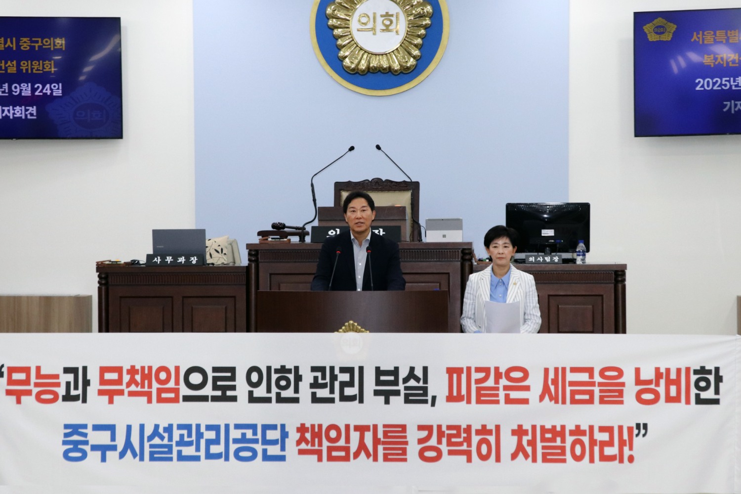 서울 중구의회 길기영 의원과 이정미 의원이 의회 본회의장에서 진행된 기자회견에서 발언하는 모습./사진제공=길기영 의원실