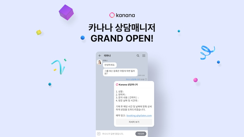 카카오는 카카오톡 채널에 인공지능(AI) 채팅 서비스인 ‘카나나 상담매니저’를 정식 출시했다고 25일 밝혔다. / 사진=카카오