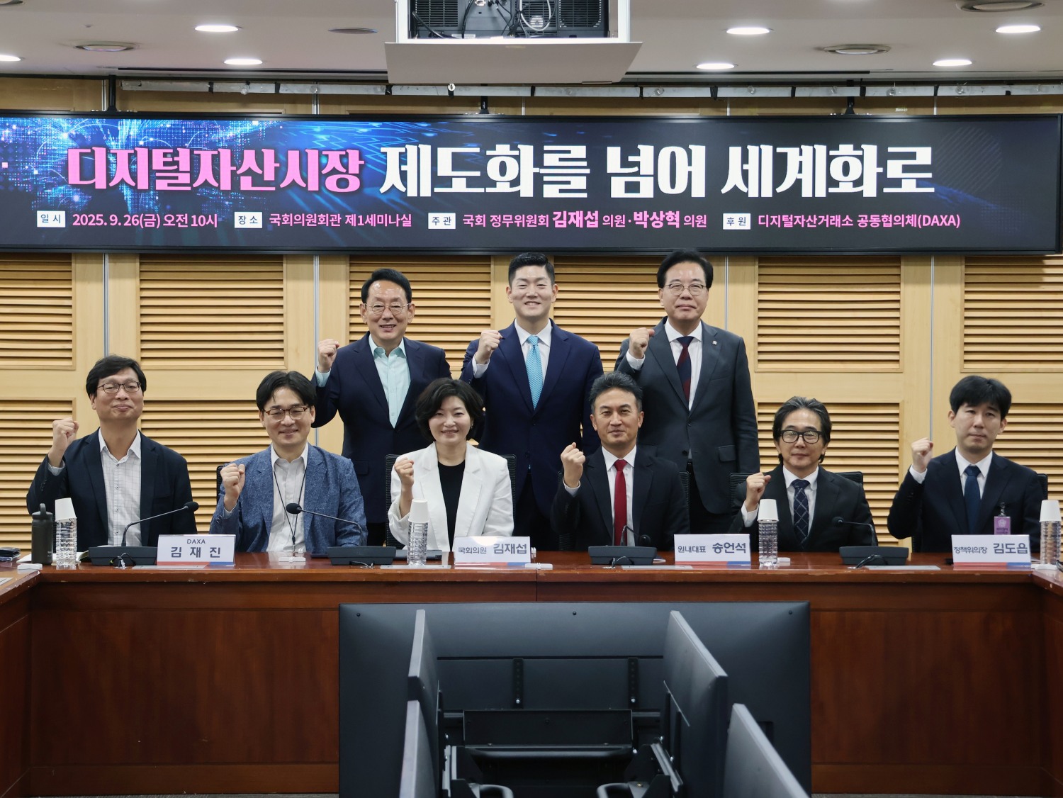 김재섭 국민의힘·박상혁 더불어민주당 국회의원이 주관하고 디지털자산거래소 공동협의체(DAXA)가 후원해 26일 서울 여의도 국회의원회관에서 ‘디지털자산시장 제도화를 넘어 세계화로’ 세미나가 열렸다. / 사진제공= 김재섭 의원실(2025.09.26)