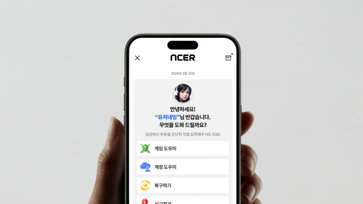 NC AI는 고객 상담 챗봇 서비스 ‘엔써(NCER)’에 자체 개발한 AI 신뢰성 기술 ‘세이프가드(Safeguard)’를 정식 적용했다고 30일 밝혔다. / 사진=NC AI