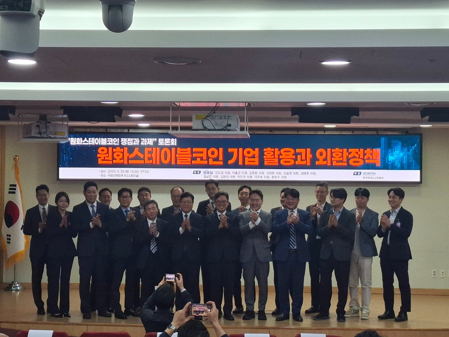 30일 열린 '원화스테이블코인 기업 활용과 외환정책' 토론회 전 참석자들이 기념촬영을 하고 있다. / 사진=장호성 기자