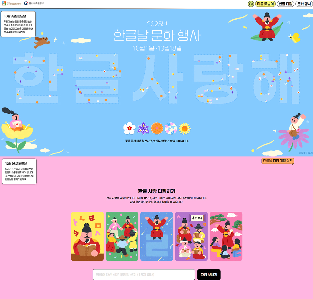 ▲‘한글사랑해’ 온라인 행사 누리집 화면 (제공=국어문화원연합회)