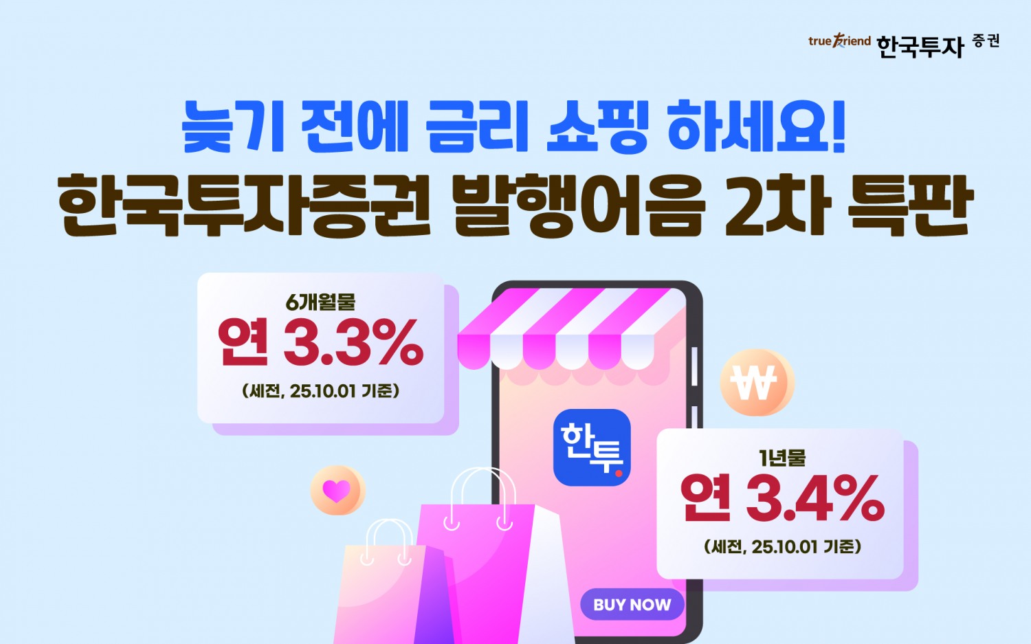 사진제공= 한국투자증권