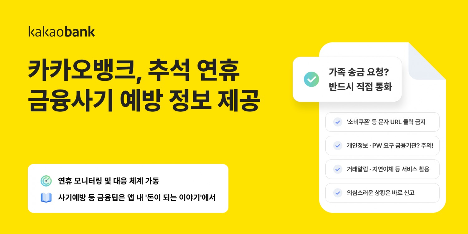 사진제공=카카오뱅크