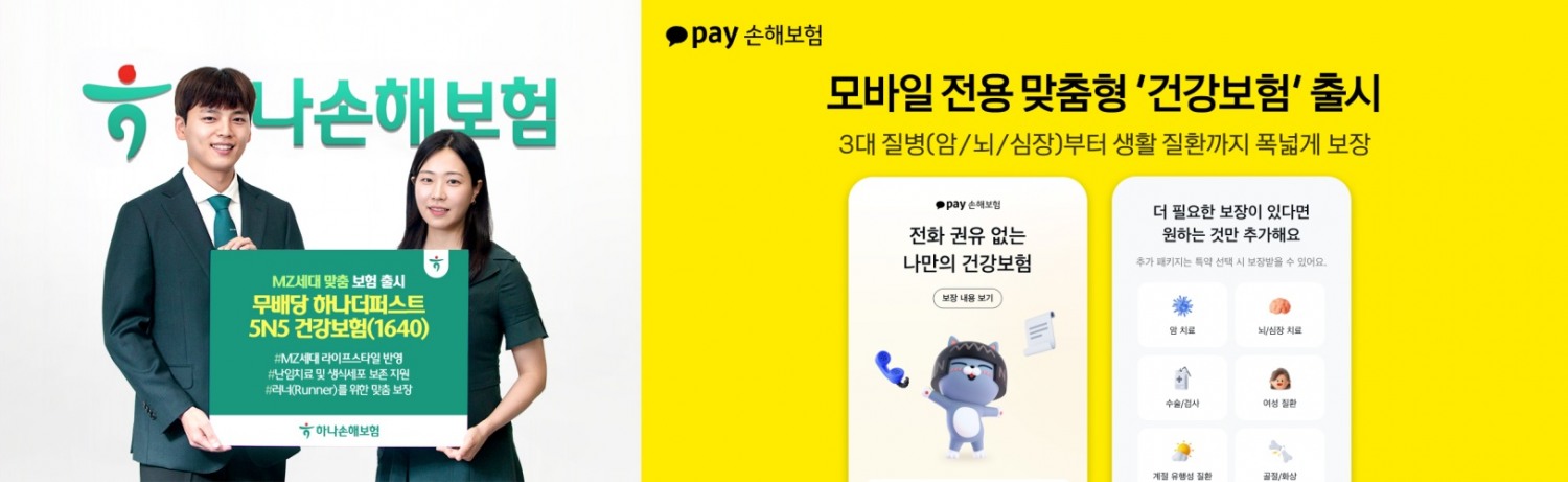 사진제공= 하나손보(왼쪽), 카카오페이손해보험