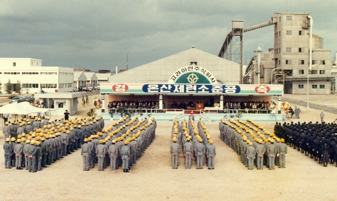 1979년 울산 온산제련소 준공식. 사진=고려아연
