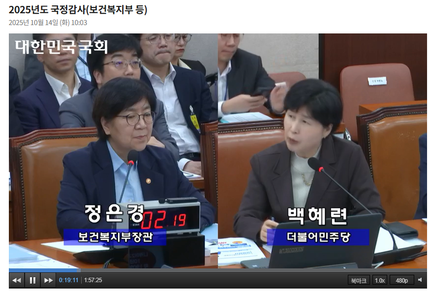 정은경 보건복지부 장관이 14일 국회 보건복지위원회 국정감사에서 백혜련 더불어민주당 의원과 질의 응답을 하고 있다. / 사진출처= 국회 인터넷의사중계시스템(2025.10.14) 중 갈무리