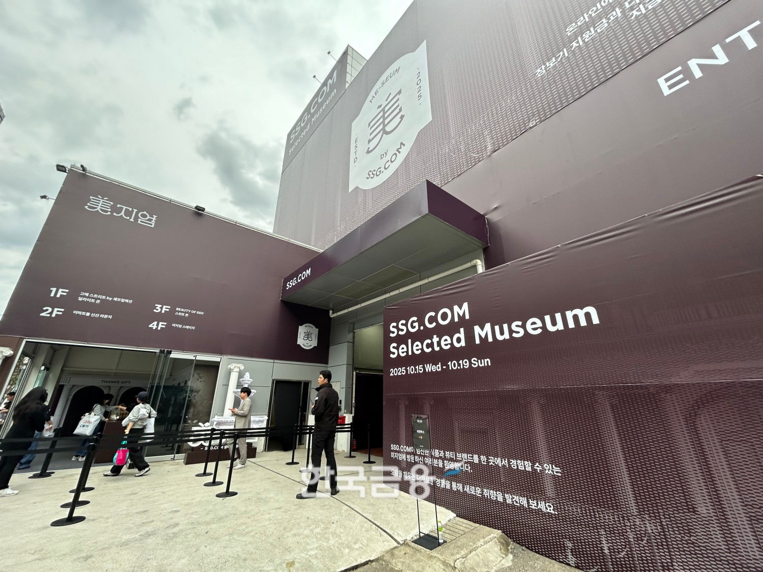 SSG닷컴의 첫 오프라인 페스타 '미지엄'. /사진=박슬기 기자