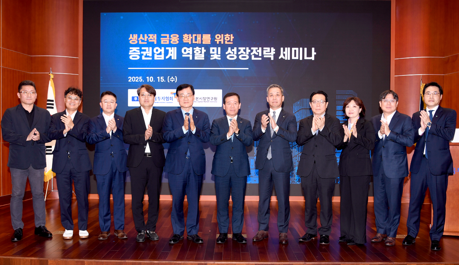 금융투자협회와 자본시장연구원은 15일 여의도 금투센터에서 '생산적 금융 확대를 위한 증권업계 역할 및 성장전략' 세미나를 개최했다. 주제발표자 등 참석 인사. / 사진제공= 금융투자협회(2025.10.15)