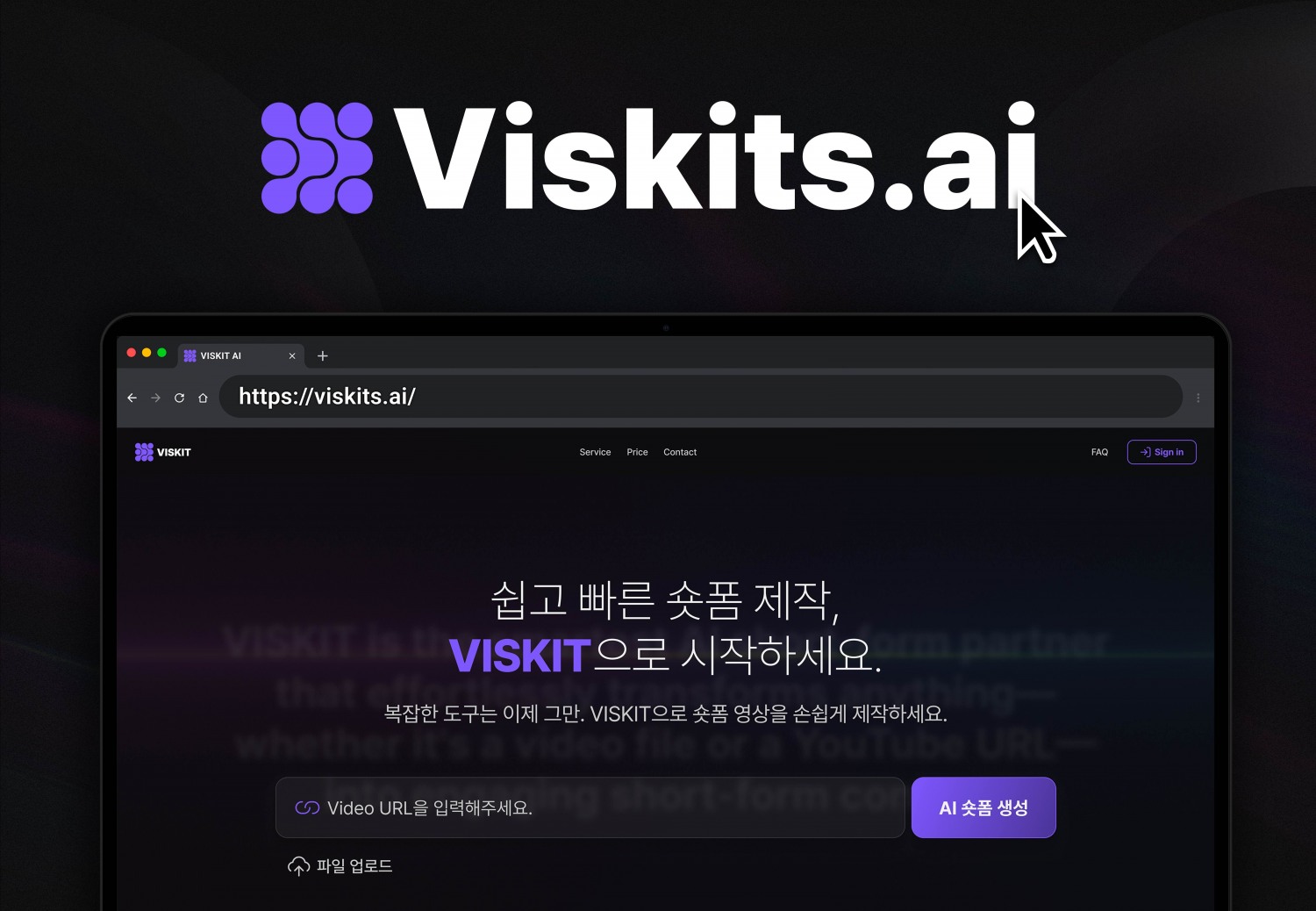 버즈니가 AI 숏폼 자동 생성 서비스 'VISKIT AI' 베타 버전을 출시했다. /사진제공=버즈니
