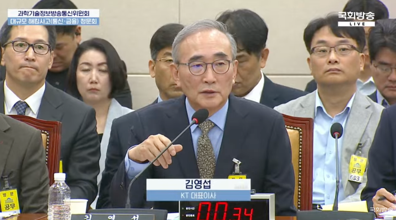 김영섭 KT 대표이사. / 사진=국회방송