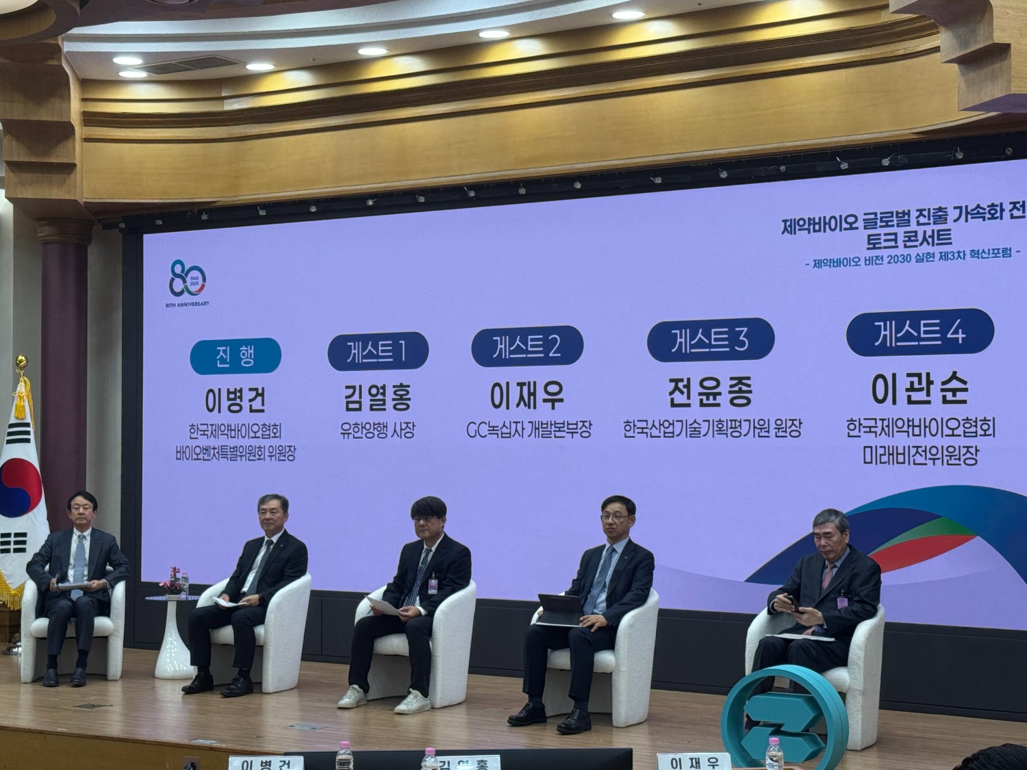 한국제약바이오협회가 박주민 국회 보건복지위원회 위원장과 공동으로 17일 국회 의원회관 제1소회의실에서 ‘바이오 글로벌 진출 가속화 전략 토크 콘서트’를 개최했다. 이병건 한국제약바이오협회 위원장, 김열홍 유한양행 사장, 이재우 GC녹십자 본부장, 전윤종 한국산업기술기획평가원 원장, 이관순 한국제약바이오협회 위원장(왼쪽부터)이 참석자들의 질문을 듣고 있다. /사진=양현우 기자