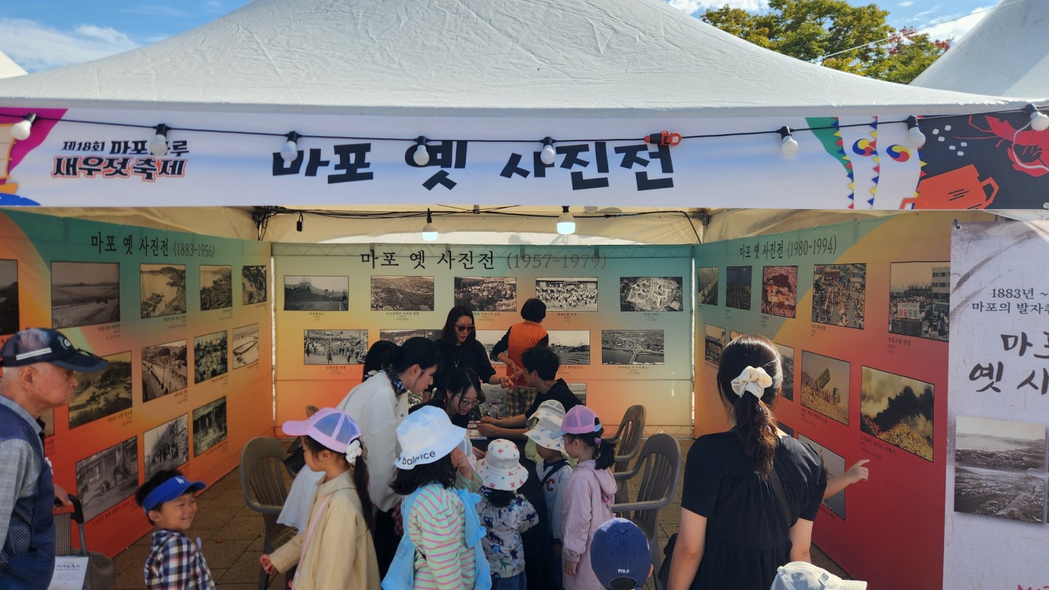 마포의 역사가 담긴 '마포 옛 사진전' 부스./사진제공=한국금융