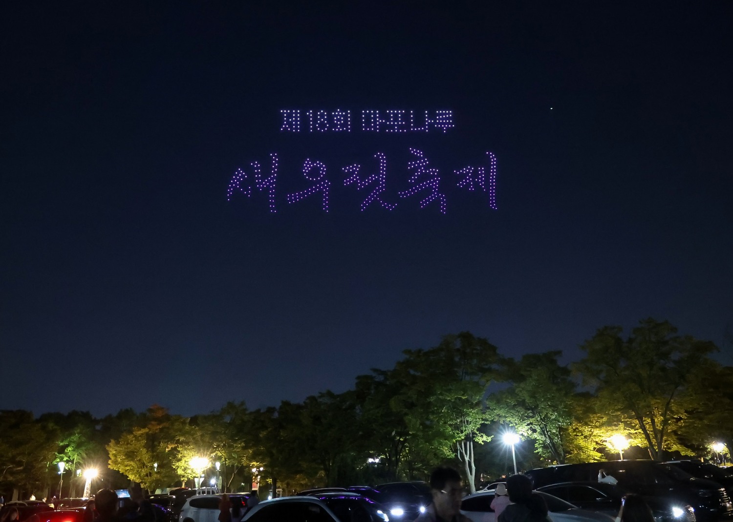 제18회 마포나루 새우젓축제가 드론라이트쇼로 마무리됐다./사진제공=마포구