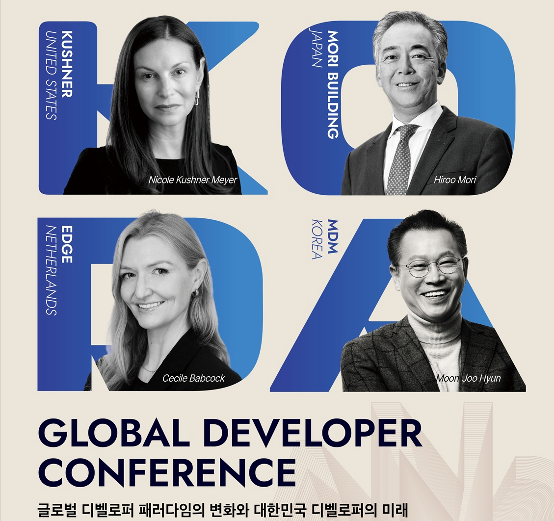 사본 -글로벌 디벨로퍼 컨퍼런스 포스터./사진제공=한국부동산개발협회