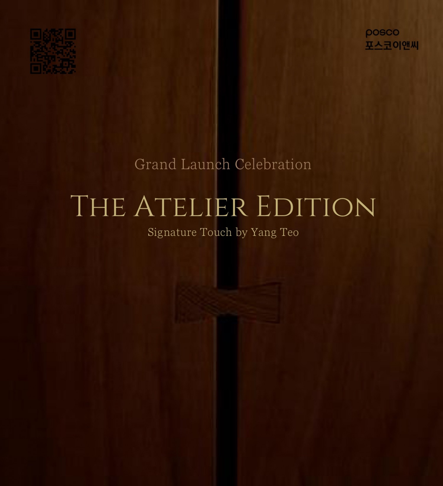 아틀리에에디션 포스터./자료제공=포스코이앤씨