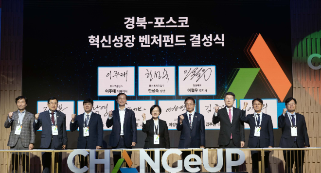 22일 포항 체인지업그라운드에서 열린 ‘경북-포스코 혁신성장 벤처펀드’ 결성식과 포스코그룹 개방형 혁신 플랫폼 브랜드 ‘체인지업(CHANGeUP)’ 선포식이 열렸다. 사진 왼쪽부터 조현일 경산시장, 주낙영 경주시장, 정성헌 구미시 부시장, 이주태 포스코홀딩스 사장, 한성숙 중소벤처기업부 장관, 이철우 경상북도지사, 이강덕 포항시장, 김주원 농협 경북본부장, 이대희 한국벤처투자 대표. / 사진=포스코그룹