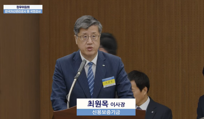 최원목 신용보증기금 이사장이 23일 부산국제금융센터에서 진행된 국회 정무위원회 국정감사에서 업무보고를 하고 있다. / 사진=국회의사중계시스템