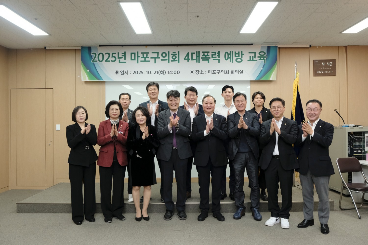 마포구의회 의원들이 4대폭력 예방 교육에 참석해 기념촬영을 하는 모습./사진제공=마포구의회