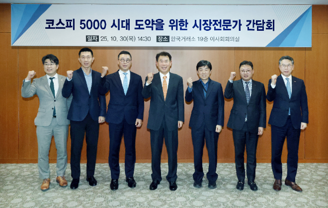 한국거래소(KRX)는 30일 오후 서울사옥에서 '코스피 5,000시대 도약을 위한 시장전문가 간담회'를 개최했다. 정은보 한국거래소 이사장(왼쪽 네 번째)과 시장전문가들이 파이팅을 외치고 있다. / 사진제공= 한국거래소(2025.10.30)