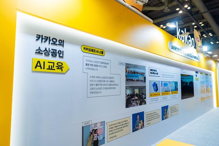 카카오는 이날부터 내달 1일까지 일산 킨텍스에서 열리는 ‘2025 대한민국 소상공인대회’에 참여해 소상공인의 디지털 격차 해소와 경쟁력 강화를 지원하는 다양한 상생 프로그램을 소개한다고 31일 밝혔다. / 사진=카카오