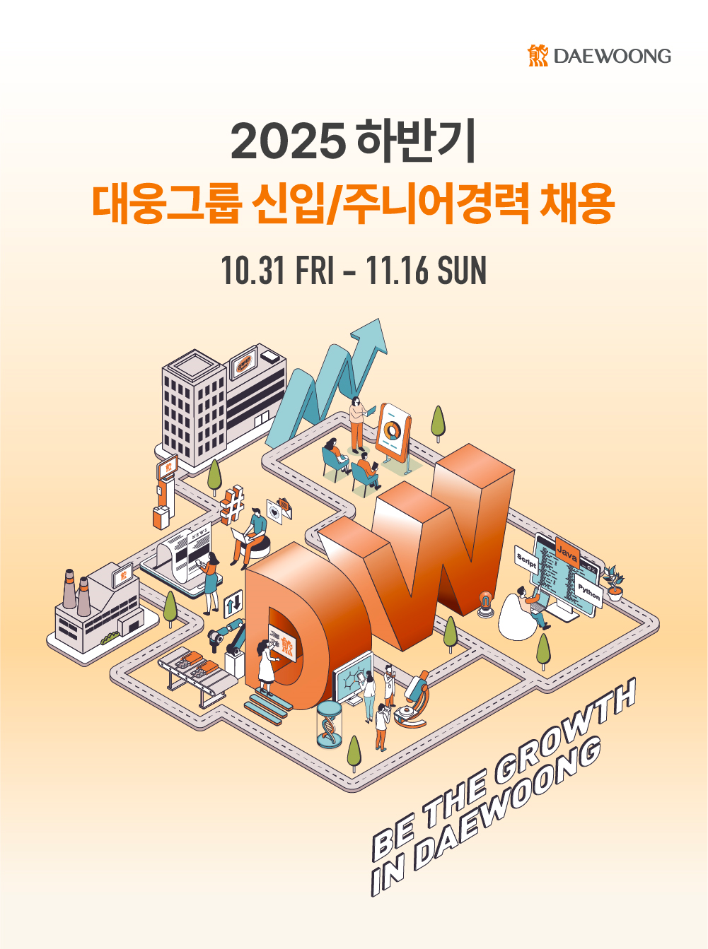 대웅그룹 채용 포스터. /사진=대웅제약