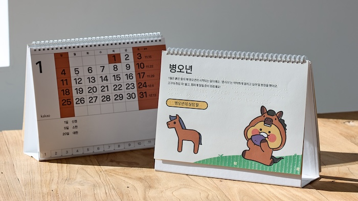 카카오는 제99돌 한글 점자의 날을 맞아 ‘2026 카카오 점자달력’ 8000부를 제작했다고 4일 밝혔다. 사진은 ‘2026 카카오 점자달력’ 속지. / 사진=카카오