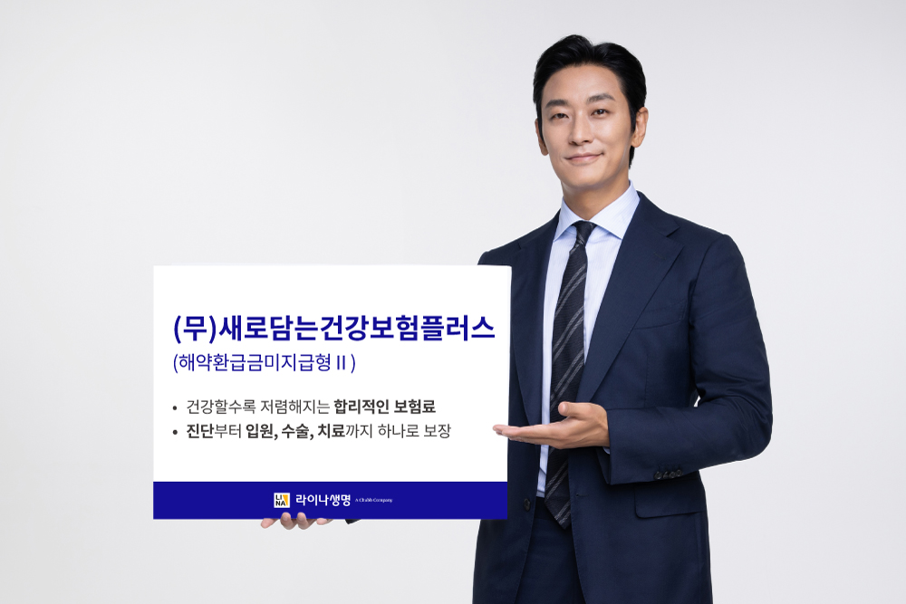 사진제공=라이나생명