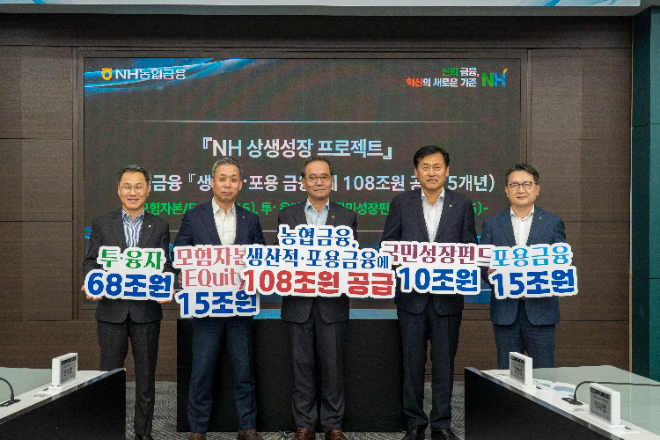 농협금융이 ‘NH 상생성장 프로젝트’ 추진을 통해 향후 5년간 생산적·포용금융에 108조원을 공급할 계획이다. / 사진=농협금융지주