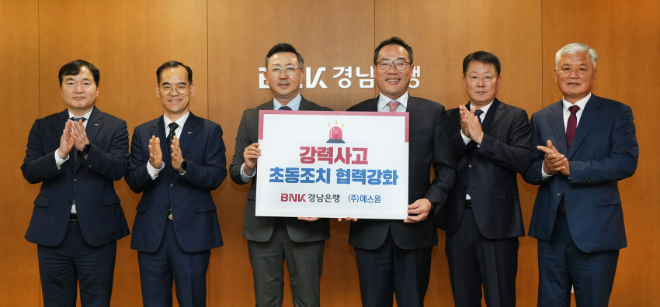 최진권 BNK경남은행 상무(왼쪽 세 번째)와 오현상 에스원 부경사업팀장 등이 강력사고 발생 시 초동조치 협력 강화를 약속하고 있다. / 사진=BNK경남은행