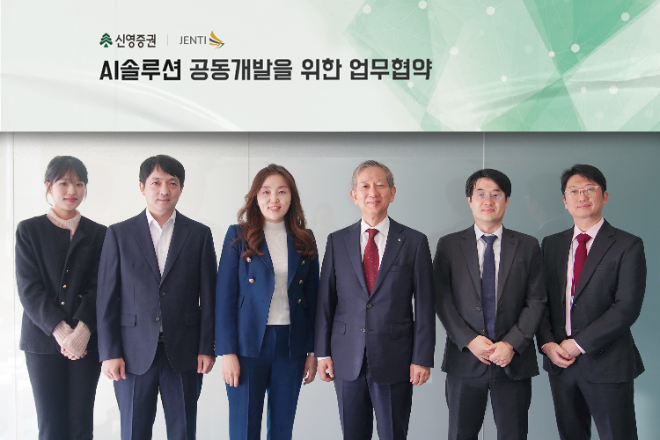 신영증권은 10일 AI 전문기업 ‘젠티’와 협력해 AI 에이전트방식 ‘불완전판매 모니터링솔루션(AIVS)’을 도입했다고 밝혔다. 황성엽 신영증권 대표이사(오른쪽에서 세 번째)와 최은진 젠티 대표(오른쪽에서 네 번째)가 업무 협약식 후 기념촬영을 하고 있다. / 사진제공= 신영증권(2025.11.10)