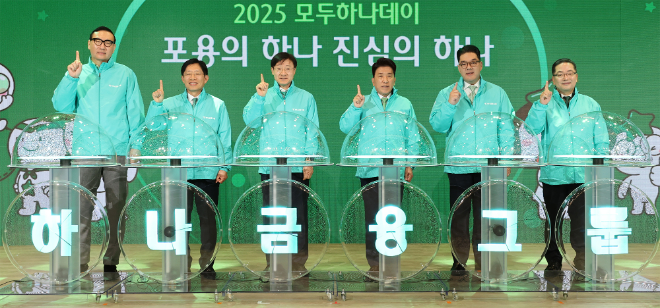 함영주 하나금융그룹 회장(왼쪽에서 네 번째)이 그룹 경영진들과 '2025 모두하나데이'의 시작을 알리는 세레모니를 하며 기념촬영을 하고 있다. / 사진=하나금융그룹