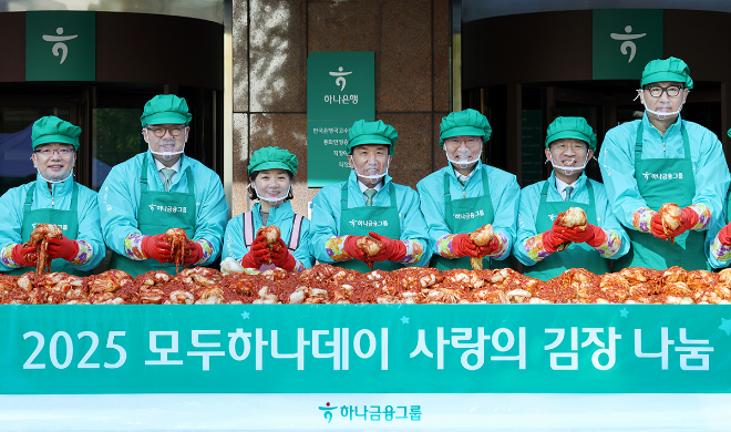 함영주 하나금융그룹 회장(왼쪽에서 네 번째)이 그룹 경영진들과 함께 '사랑의 김장나눔' 행사에 참석해 김장을 담그고 있다. / 사진=하나금융그룹