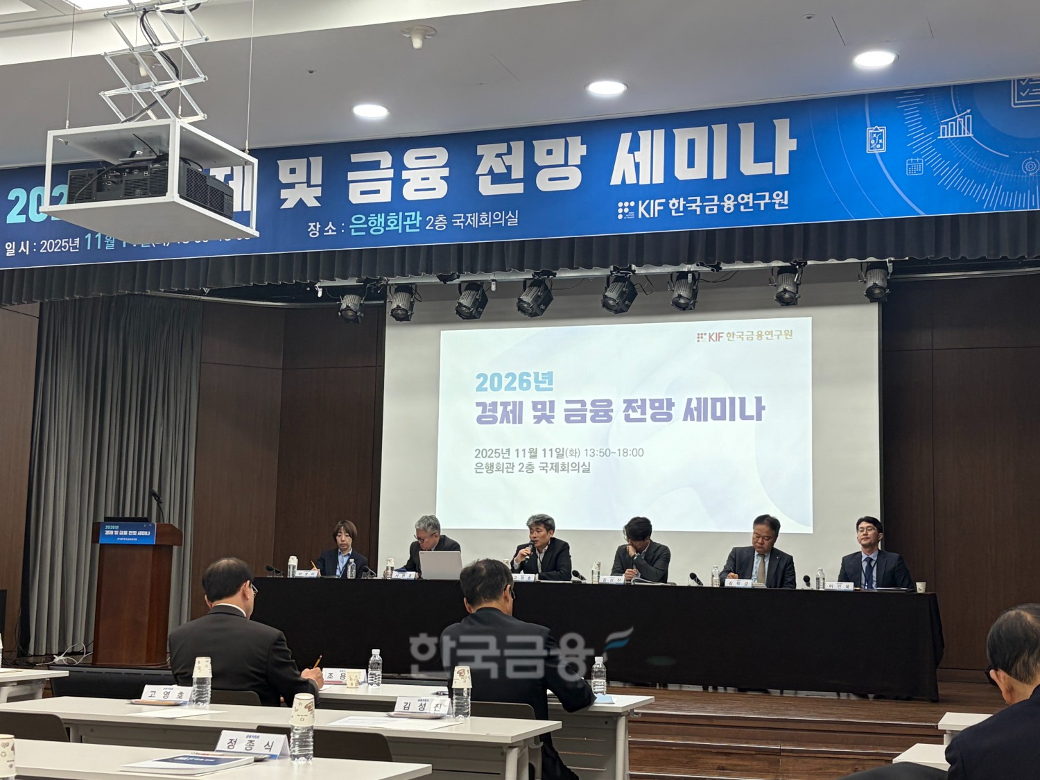'금융시장 및 디지털 환경'을 주제로 패널들이 토론을 진행하고 있다. 왼쪽부터 이보미 한국금융연구원 자본시장연구실장, 서병호 한국금융연구원 디지털금융연구실장, 고영호 금융위원회 자본시장과장, 김성진 금융위원회 가상자산과장, 김학균 신영증권 리서치센터장, 이인욱 금융위원회 금융시장분석과장. 사진= 한국금융신문(2025.11.11)