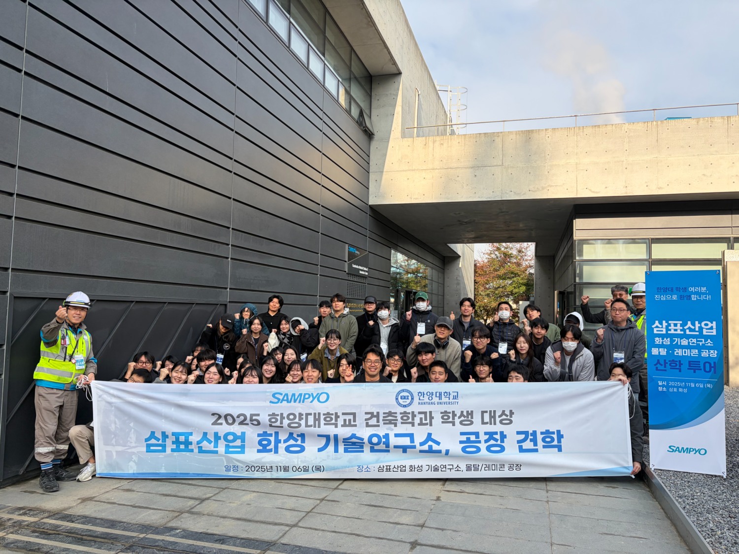 삼표그룹이 지난 6일 경기도 화성시 소재 삼표산업 기술연구소(S&I 센터)에서 한양대학교 건축학과 학생 46명을 대상으로 화성공장(레미콘-몰탈)을 비롯해 기술연구소 현장 견학을 진행했다.사진제공=삼표그룹