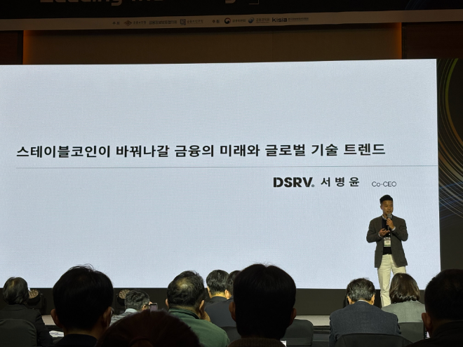 서병윤 DSRV 이사가 '스테이블코인이 바꿔나갈 금융의 미래와 글로벌 기술 트렌드'를 주제로 특별강연을 하고 있다. / 사진=우한나 기자