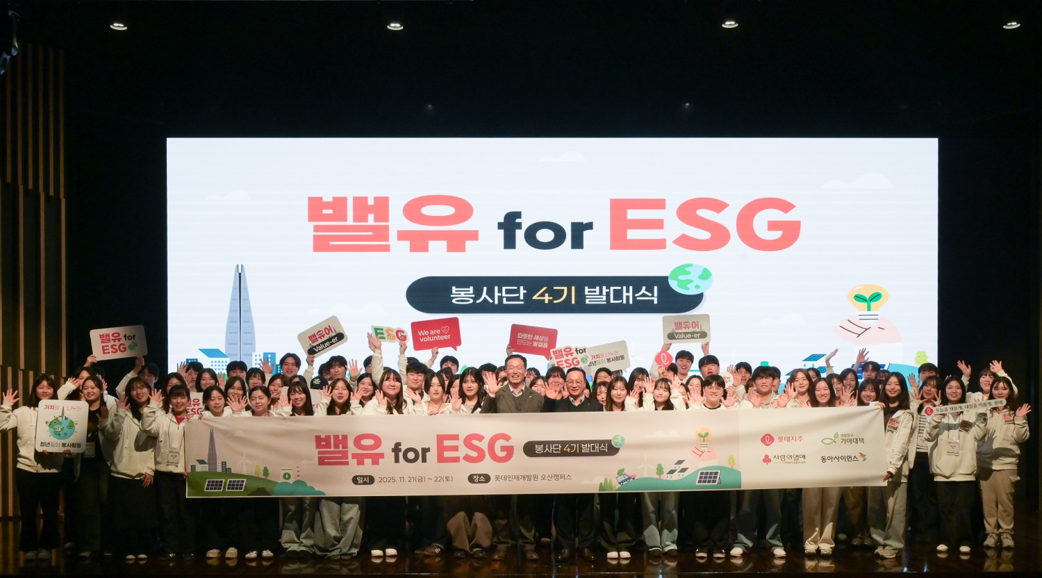 롯데는 21일부터 22일까지 롯데인재개발원 오산캠퍼스에서 청년층과 함께 사회문제에 대해 고민하고 해결책을 찾는 사회공헌 활동을 진행한다. /사진제공=롯데
