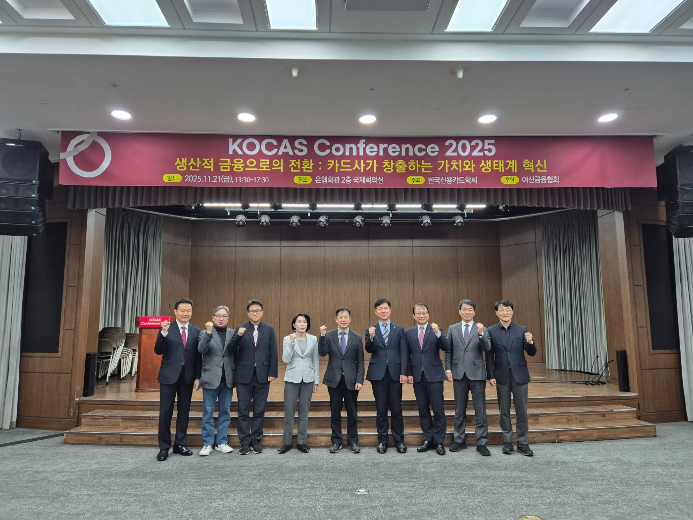신용카드학회는 21일 서울 중구 은행연합회에서 '생산적 금융으로의 전환: 카드사가 창출하는 가치와 생태계 혁신'을 주제로 KOCAS Conference 2025 세미나를 개최했다. 사진=강은영 기자