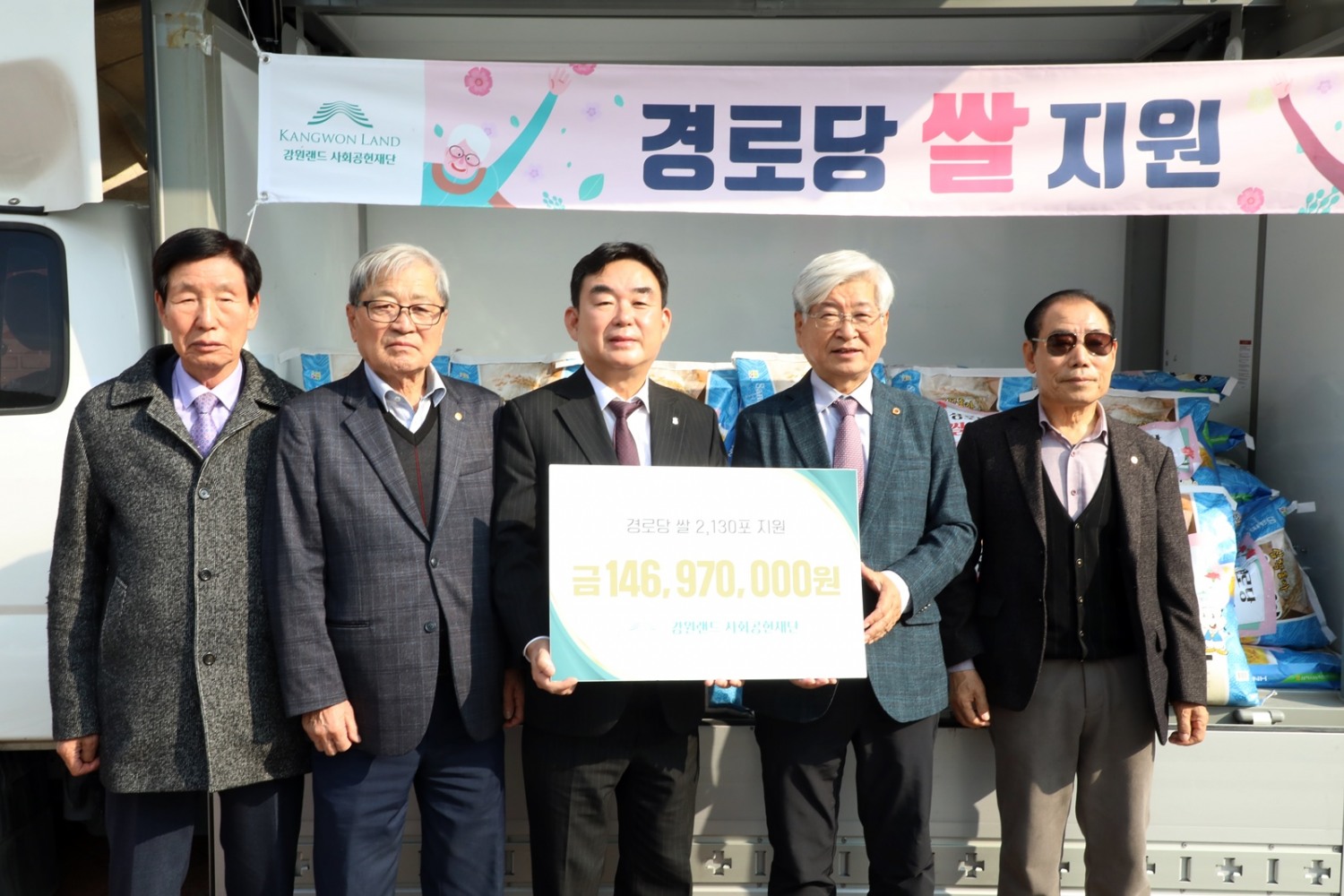 왼쪽부터 대한노인회 영월군지회 박봉주 부회장, 삼척시지회 박재옥 회장, 강원랜드 최철규 대표이사직무대행, 태백시지회 이진수 회장, 정선군지회 이근식 회장이 폐광지역 경로당 양곡 지원 전달식에 참석해 기념촬영을 하는 모습./사진제공=강원랜드