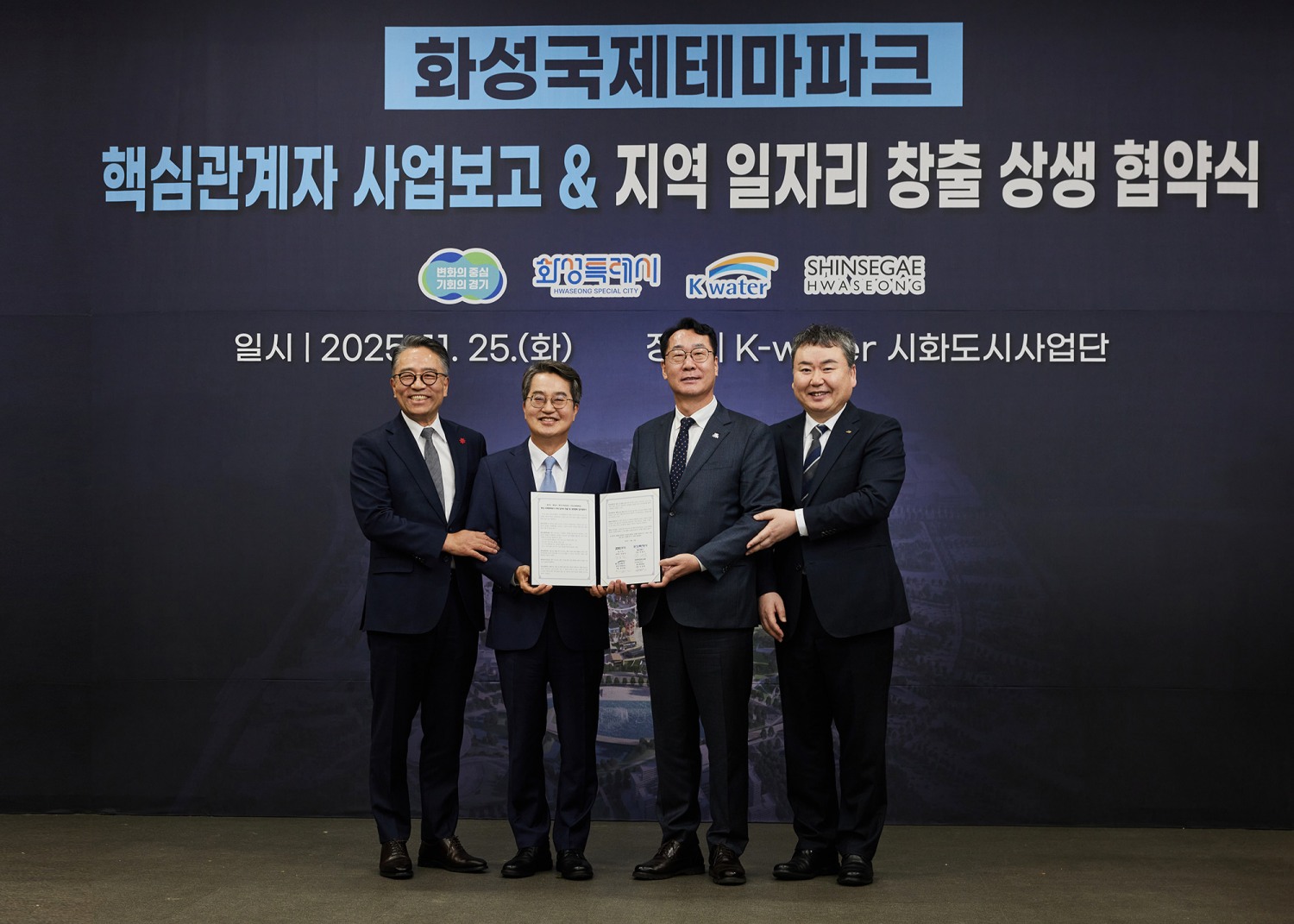 임영록 신세계그룹 사장(왼쪽부터), 김동연 경기도지사, 정명근 화성특례시장, 안정호 한국수자원공사 그린인프라부문장이 한국수자원공사 시화도시사업단에서 협약식을 마치고 기념촬영을 하고 있다./사진제공=신세계프라퍼티