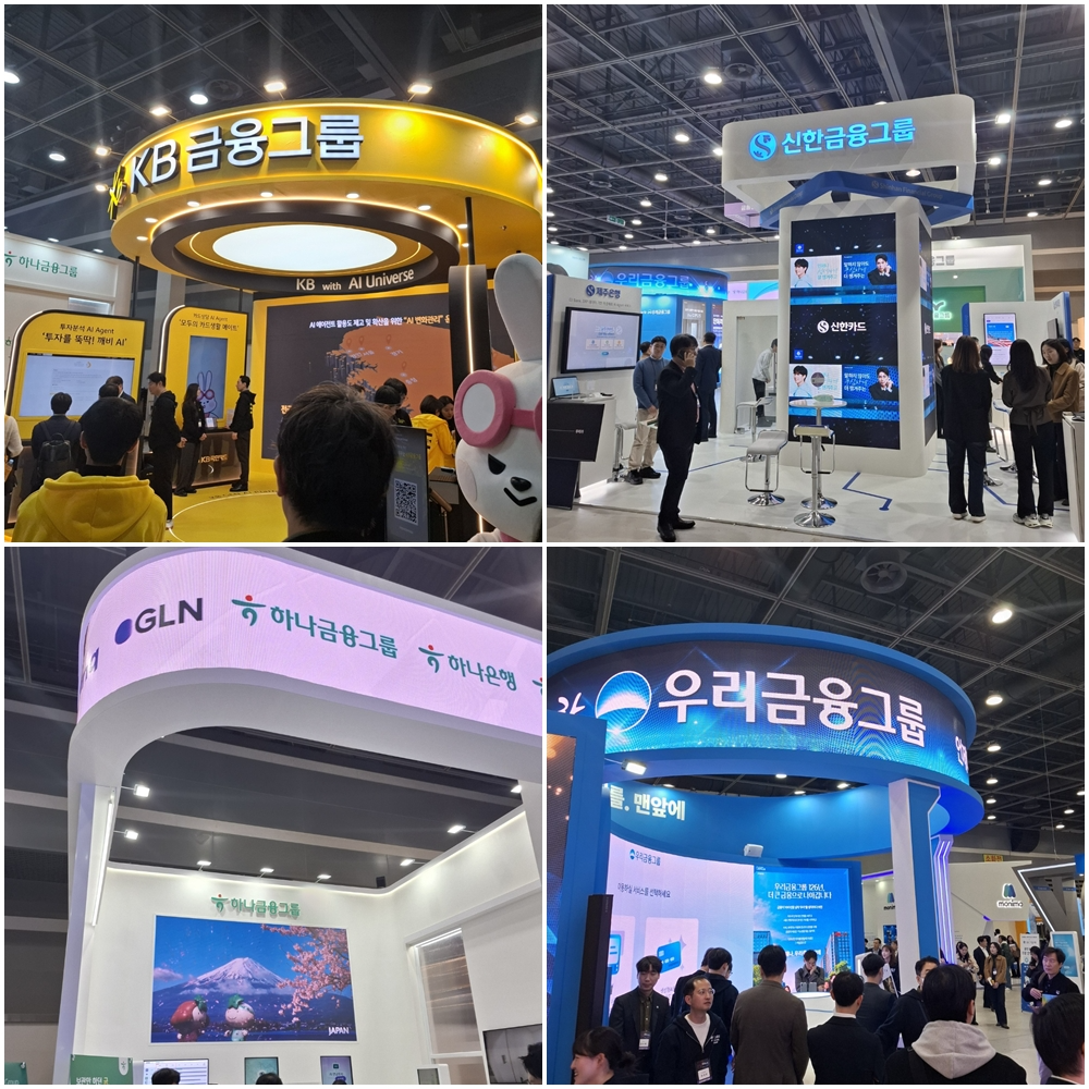 26일 개막한 '코리아 핀테크위크 2025'에 참석한 4대 금융그룹(KB,신한,하나,우리) 부스 전경 / 사진=장호성 기자