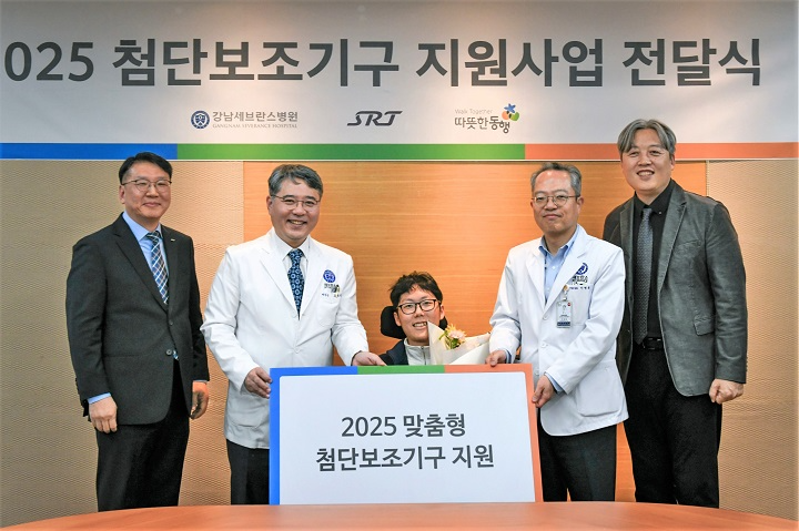 심영주 SR 대표이사 직무대행(왼쪽), 구성욱 강남세브란스병원장(두번째), 이광재 따뜻한동행 상임대표(네번째)가 보조기구 지원사업 전달식에서 기념촬영을 하는 모습./사진제공=SR