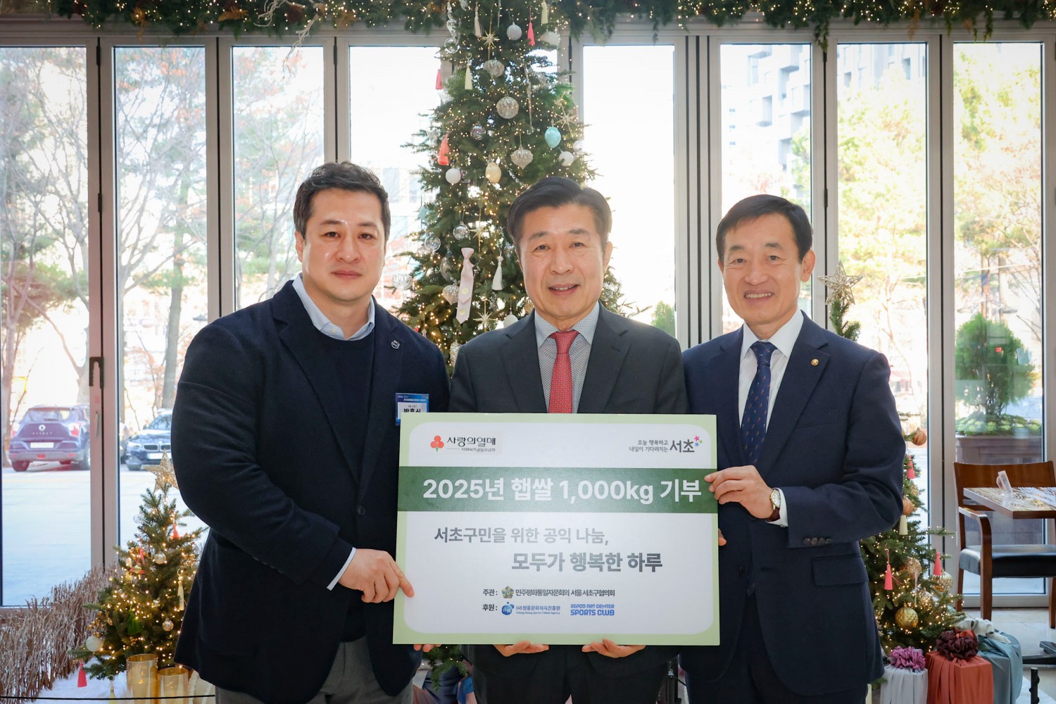 전성수 서초구청장(가운데)이 박흥식 청흥문화체육진흥원 이사장(왼쪽), 정채봉 민주평통 서초구협회회 회장이 '사랑의 쌀모으기 행사'에 참석해 기념촬영을 하는 모습./사진제공=청흥