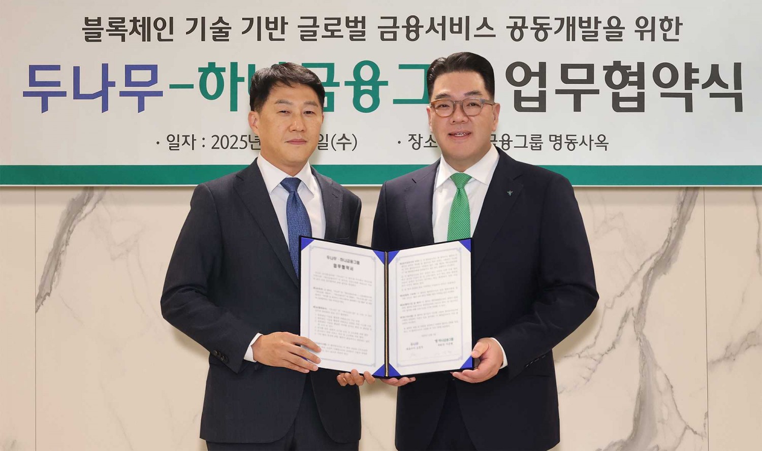 지난 3일 협약식에 참석한 오경석 두나무 대표(사진 왼쪽)와 이은형 하나금융그룹 부회장(사진 오른쪽)이 함께 협약서를 들고 기념촬영을 하고 있다. / 사진제공= 하나금융그룹