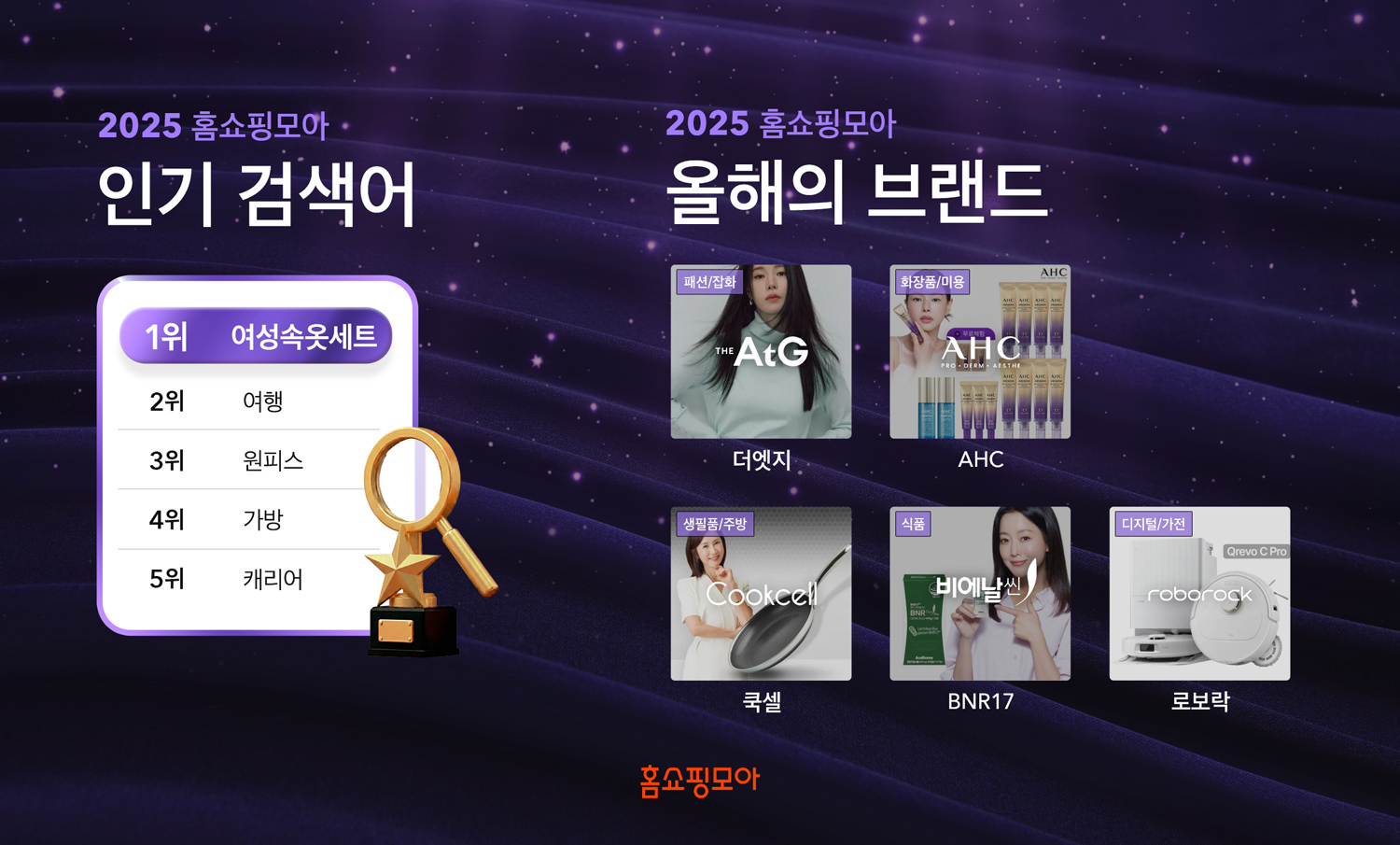 버즈니가 2025 홈쇼핑모아 올해의 브랜드를 발표했다. /사진제공=버즈니