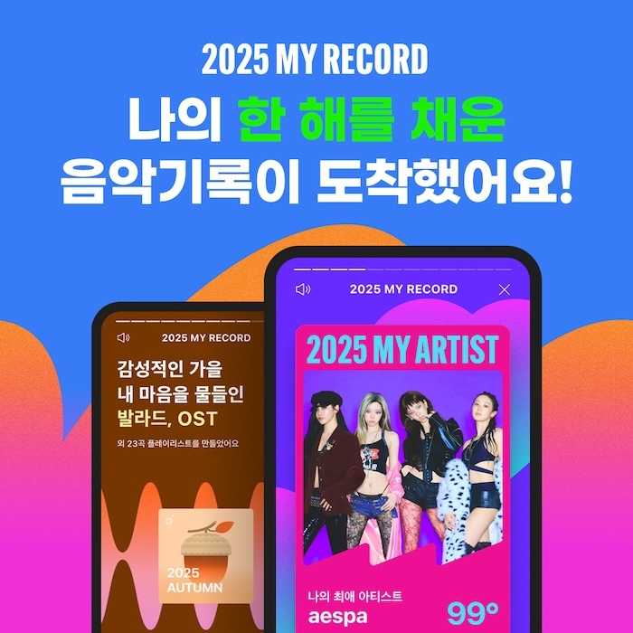 카카오엔터테인먼트 뮤직플랫폼 멜론(Melon)은 연말을 맞아 이용자 개개인이 올해의 음악감상 이력을 여러 인포그래픽과 이벤트로 재미나게 돌아볼 수 있는 뮤직 빅데이터 조회 서비스 ‘2025 MY RECORD’를 오픈했다고 11일 밝혔다. / 사진=멜론