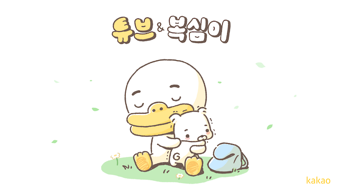 카카오가 운영하는 카카오프렌즈는 신규 캐릭터 ‘복심이’ 이모티콘을 선보인다고 15일 밝혔다. / 사진=카카오