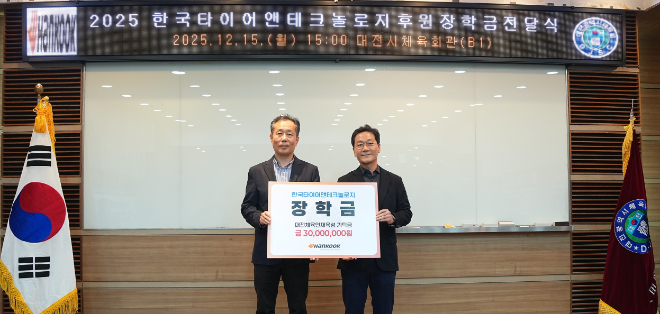 한국타이어 대전 스포츠 유망주 후원금 전달식. / 사진=한국타이어