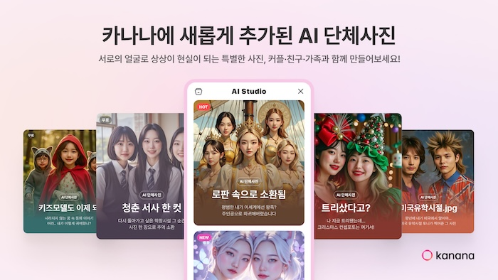 카카오는 인공지능(AI) 에이전트 앱 서비스 ‘카나나(Kanana)’를 업데이트해 사용자 경험을 한층 강화한다고 16일 밝혔다. / 사진=카카오